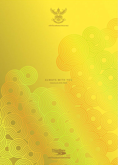 รายงานประจำปี 2568